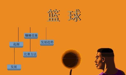 提高篮球防守技巧的方法（从基本动作到比赛实战，打造无懈可击的防守体系）