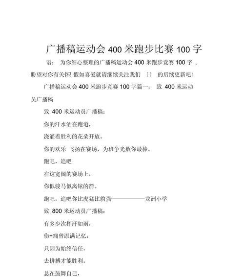 如何训练以400米跑步10秒的速度？（400米10秒，让你成为最快的人！）