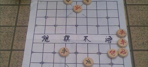 象棋高手之路（快速提升象棋技巧）