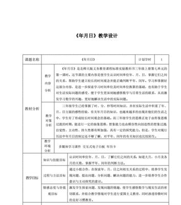 400米跑步技巧初三教案设计（提升400米跑步技能的有效方法）