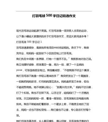 羽毛球反手拉下旋球技巧教程（如何在比赛中灵活运用反手拉下旋球技巧）