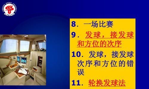 乒乓球双打发球规律技巧口诀剖析（掌握规律，善用技巧，助力双打发球效果提升）