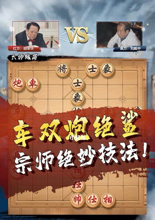 象棋进攻的核心技巧（掌握进攻棋局的关键策略）