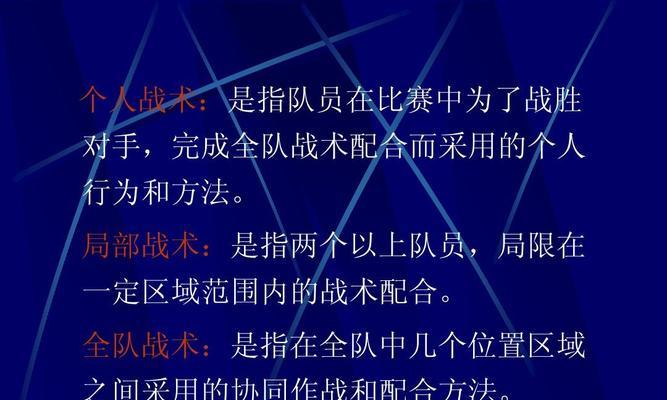 以足球团队技巧教学反思——提升队员技能水平（重视技巧练习、注重团队配合、强化个人能力、走向胜利）