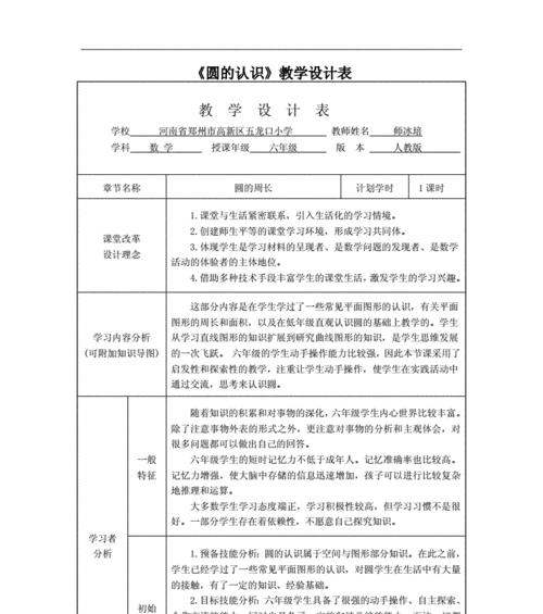 学习足球旋球的小技巧（掌握旋球技巧，成为足球高手）