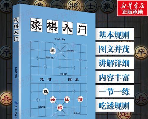 快速提升象棋技巧（以策略为基础，从入门到精通）