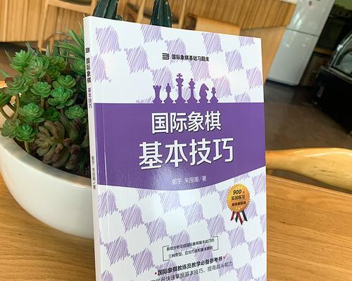 国际象棋的技巧与手法（掌握棋局）