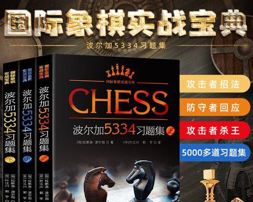 国际象棋布局技巧（精妙的开局策略让你赢在起点）