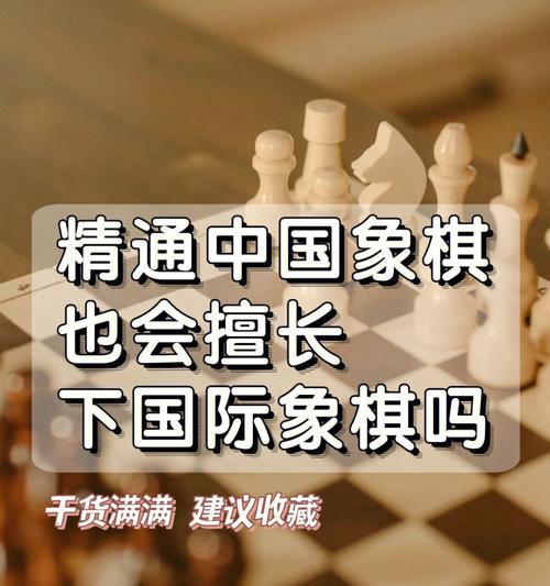 新手如何快速掌握象棋（15个技巧帮你成为高手）