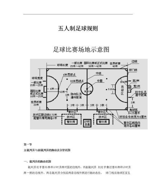 揭秘足球旋转点球技巧（掌握关键技巧）