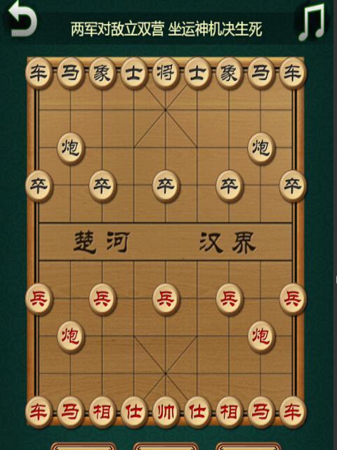 象棋进阶（招法精进）