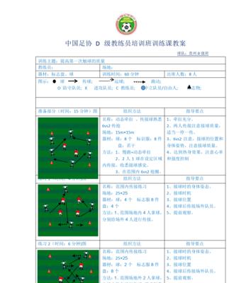 足球停球技巧，让你轻松掌控比赛（从基础到高阶）