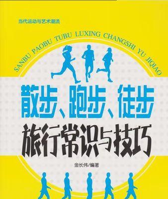 以1000为基础的跑步训练方法和技巧（掌握1000跑步训练方法）