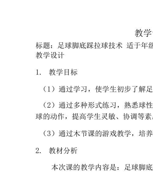 足球替补技巧和打法教学（优化球队阵容）