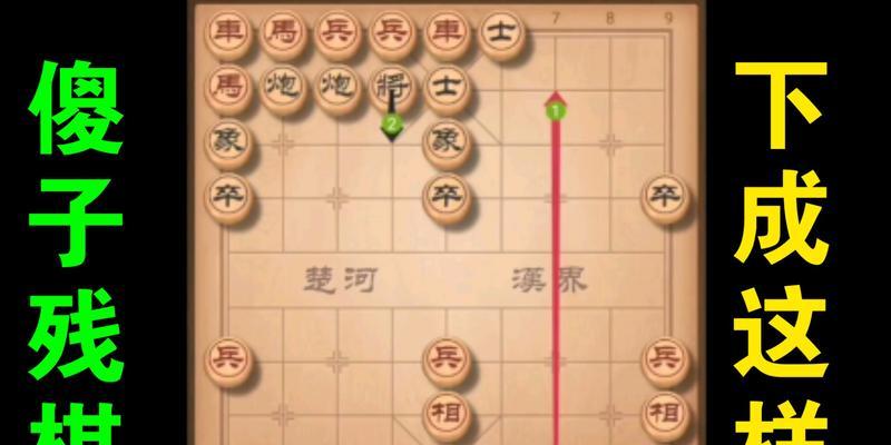 象棋局面技巧教程（掌握棋局）