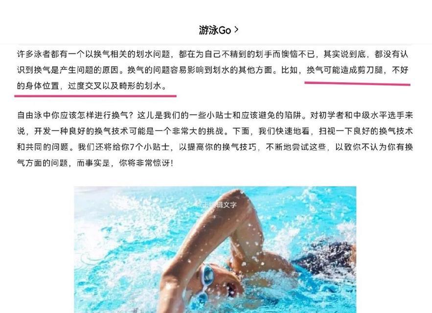 自由泳换气时如何克服手臂下沉（技巧与练习方法帮你提高换气效率）