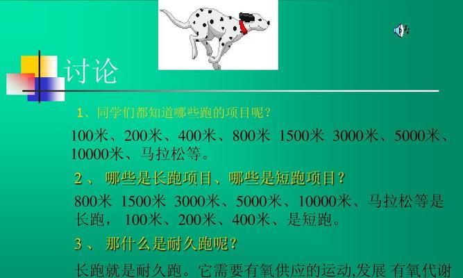 400米跑步省力技巧（如何以最小的能量消耗跑出400米）