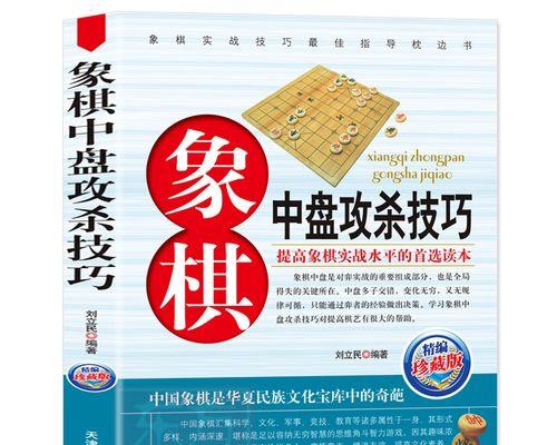 象棋开局飞相的妙招（如何在开局中灵活运用飞相战术）