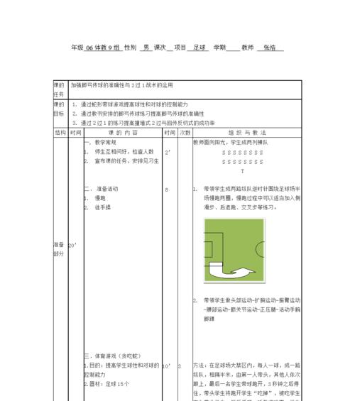 突破成功（提高足球传球精准度）