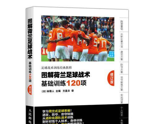 足球三种技巧，让你轻松进球（掌握带球、射门和传球的技巧）