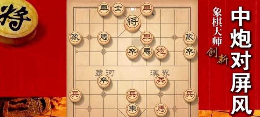 象棋技巧（顺炮绝技攻守两不误）