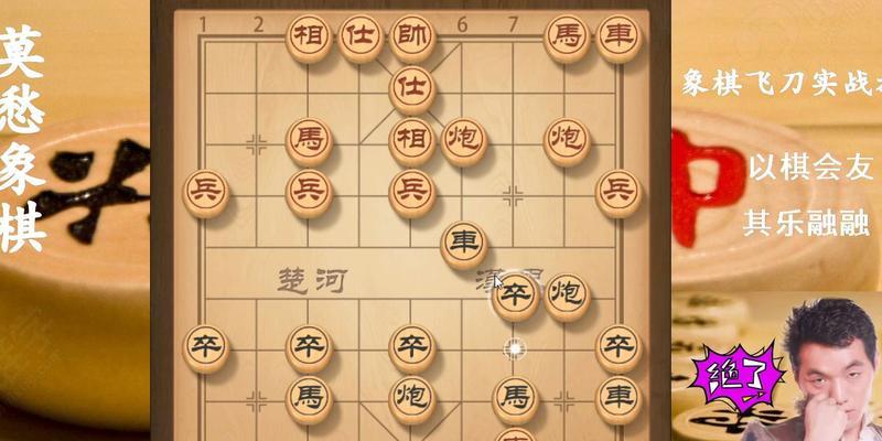 象棋布局技巧（学会这些步法）