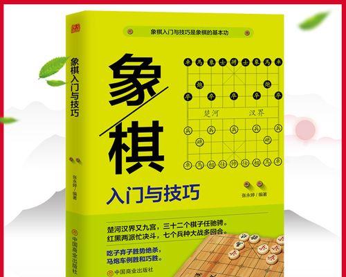 33个象棋开局技巧（大师级开局策略与实战分析）