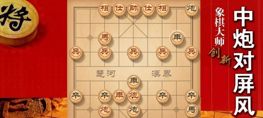 象棋绝杀技巧（以棋子弃炮）