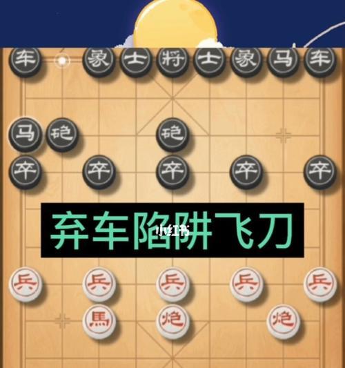 象棋当头炮攻略（打好当头炮）