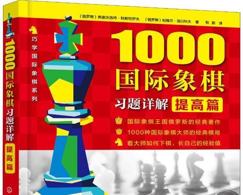 国际象棋中级技巧讲解教程（从入门到提高）