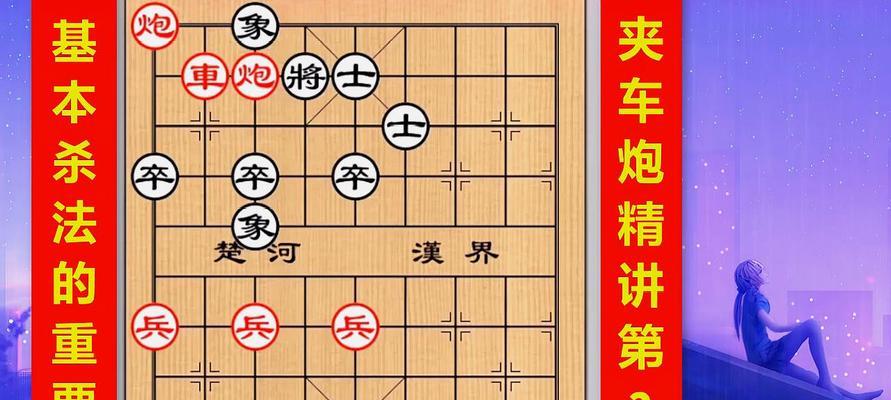 马行纵横（象棋技巧解析）