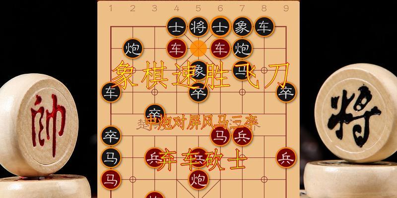 屏风马布阵技巧大揭秘（象棋开局必备）