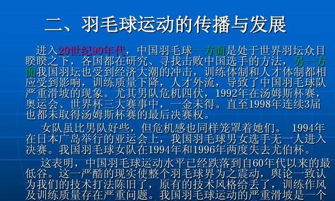 如何通过羽毛球手指训练提高技术（实用技巧分享）