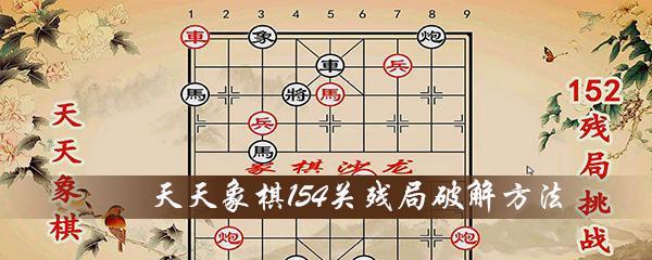 象棋退炮技巧详解（高手必看）