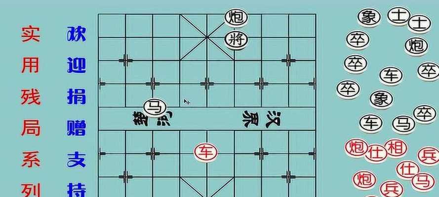 象棋马炮争峰（破解绝招）