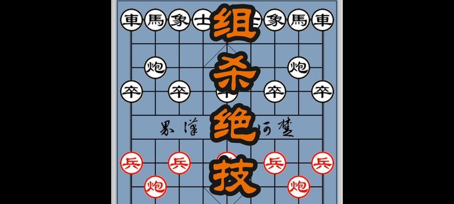 象棋顺炮技巧全解析（绝不输棋局）