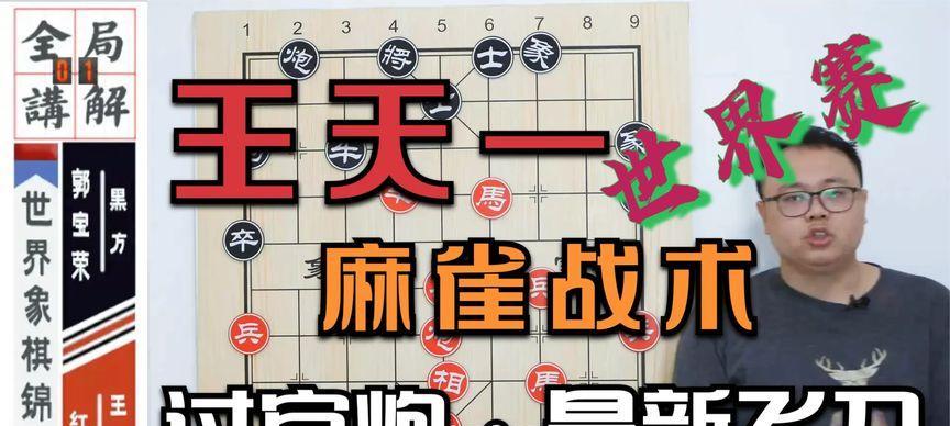 象棋教室布局实战技巧（打好开局关键步骤）