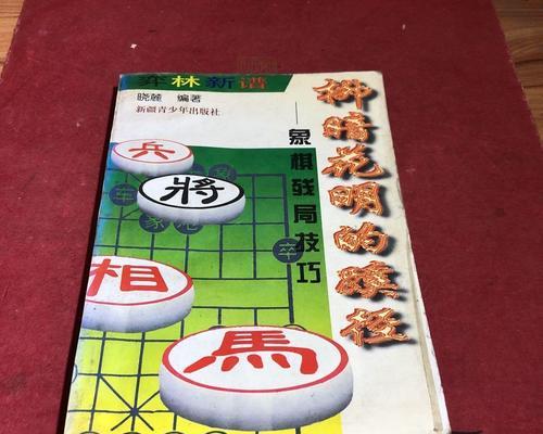 揭秘张飞象棋绝杀技巧（高手必备）