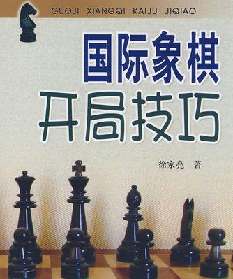 车王移位技巧（提高棋艺）