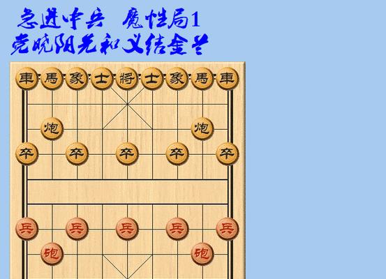 象棋双炮将军攻略（如何运用双炮将军技巧赢得胜利）