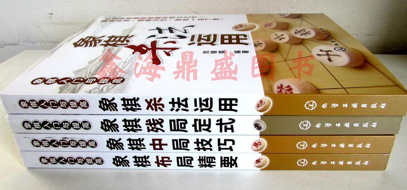 钢丝象棋必胜技巧（从初学到高手）