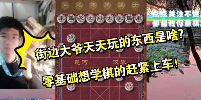 象棋开局技巧（零基础入门）