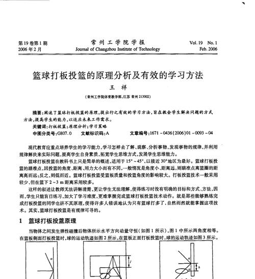 篮球新手必学投篮技巧——以篮球投球技巧新手为主题