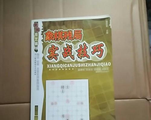 象棋实战杀法详解（15种必杀技巧让你成为象棋高手）