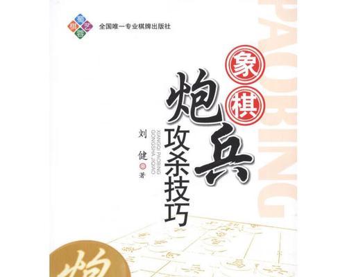 象棋三步绝杀的必备技巧（从初学者到高手的实用攻略）