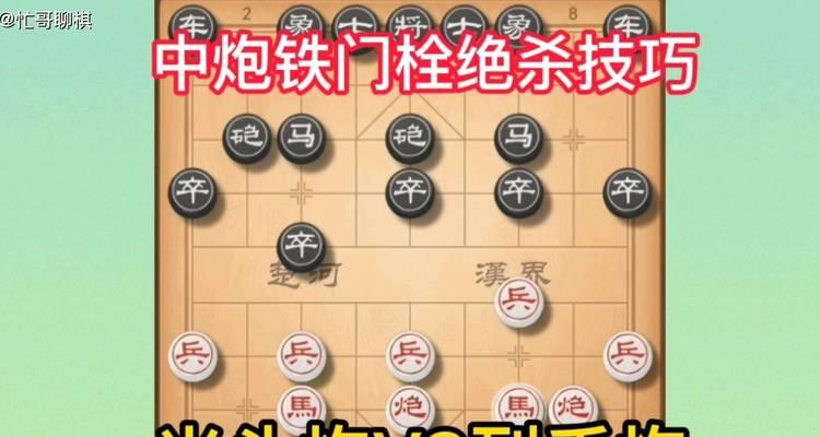 以象棋技巧当头炮（掌握这些棋路）