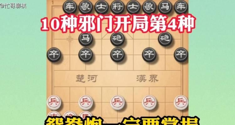 象棋技巧（学习鸳鸯炮必备技巧）