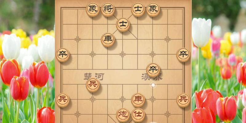 象棋实战技巧大揭秘（从入门到精通）