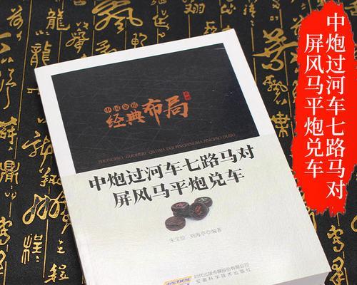 象棋内功定式技巧剖析（让你成为象棋高手的秘密武器）