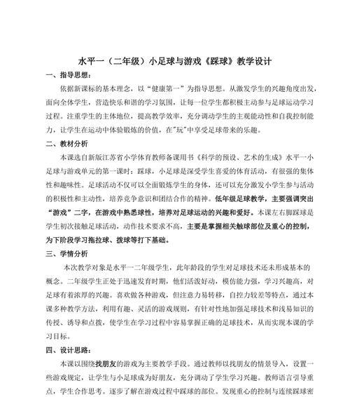 如何通过足球小技巧教学提高学生足球技能（从基础开始）